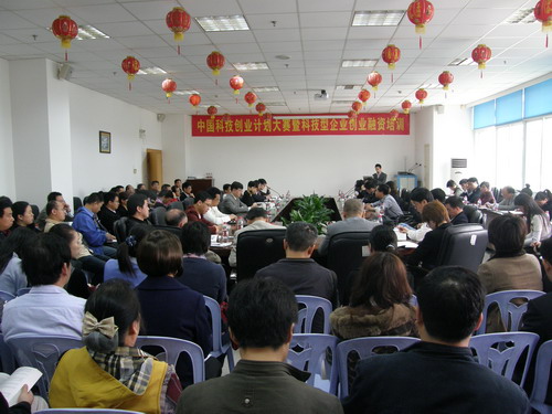 创业园举办中国科技创业计划大赛创业融资培训会
